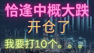 【美股投资】20大过后，中概股集体底台跳水，无底深渊。美股忽略一切，涨个不停。躺平1个多月了，开仓咯！2022年10月24日 #investing #stockmarket