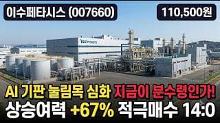[이수페타시스] 16만5천서 -33% 조정 후 바닥권 - AI 기판 목표가 18만 #이수페타시스