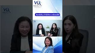🏦 ต้องมีเงินเท่าไรถึงจะเกษียณได้?#ลงทุน #หุ้น #กองทุน@Wealthrepublic