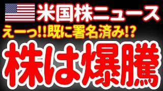 【6/16朝】飛び起きろーっ！😆合意署名で株価の爆騰来たあァァァァァ！😭😭😭