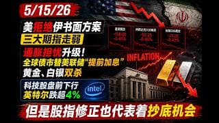 美股盘前突发！三大期指走弱、英特尔跌超4%，该恐慌还是抄底？