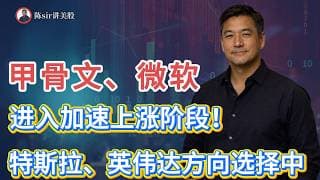 AI资金正在调整攻击方向，甲骨文、微软进入加速上涨阶段，涨幅依然值得期待！特斯拉、英伟达暂时处于方向选择阶段！#纳斯达克 #道琼斯 #标普 #英伟达 #nvda   #谷歌 #股市 #美股 #微软