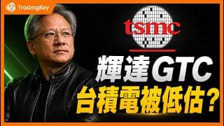 輝達GTC大會後誰被重定價？ARM狂飆15%，高通Intel重挫，AMD觀望，台積電被嚴重低估？