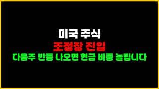장투기투자 분할 매수는 OK,  단기 배팅 NO