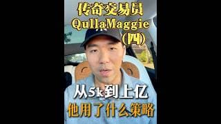 用 5000 块赚到上亿的传奇交易员用的策略是什么？