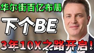英伟达、微软、甲骨文集体抢锁的AI电力巨头，BE暴涨1500%后，谁是下一只10倍股？如果你有电力股，这一期必看！GEV, ETN, BKR, HWM #美股 #投资 #trading