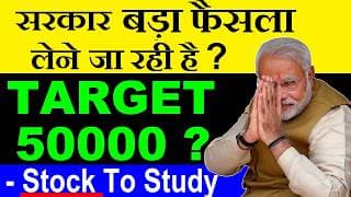 सरकार बड़ा फैसला लेने जा रही है? (MEGA TARGET 50000?)| SHARE MARKET NEWS | EV E-BUS INCENTIVE SCHEME