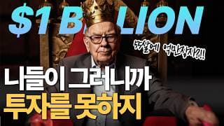 요즘 사람들은 모르는 워렌 버핏이 55살에 억만장자가 된 비결 [워렌 버핏의 투자 인생 2탄]