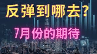 【美股投资】大盘反弹，带动中小科技大幅度回升。中概股，电车三傻涨破天际。仓位变动，论这一波跌幅和7月份的重要性。韭菜日记2022年6月24号