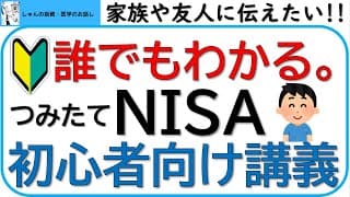誰でもわかる。つみたてNISAの初心者向け解説。友人や家族に伝えたい、資産運用のすすめ。
