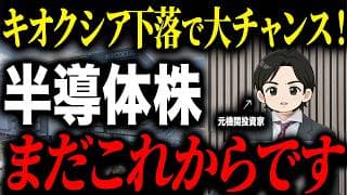 半導体株が大復活！マイクロンの決算から今後の半導体株の動向について解説します