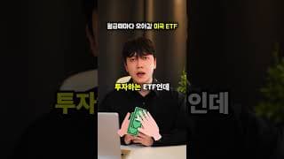 "월급때마다 모아갈 미국상장 ETF" S&P500보다 더 상승한 테마 ETF 정리