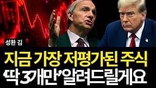 지금 가장 저평가된 주식 "딱 3개만" 알려드릴게요 (배당/넷플릭스/하우멧/오릴리/호멜푸드/쉐브론/어플라이드머티리얼즈/카바나/울타뷰티/브로드컴/레딧/코히런트/워너브라더스합병)