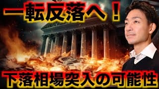 米国下落相場入りの可能性。