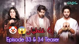 Ghulam Bashah Sundri Episode 33 & 34 Teaser - Funny Mistakes😱🤣 - Green TV