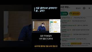 지금 동탄으로 갈아타기? 음... 굳이?