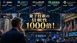 【投資戦略】量子コンピュータが本気を出しました