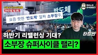 [마감시황] 오늘은 AI 전력 인프라다!