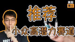 账户历史新高！账户回报率143.5%！推荐一条小众高潜力赛道 | 孤儿药 | orphan drug | 福泰制药  | VRTX | 拜马林制药 | BMRN
