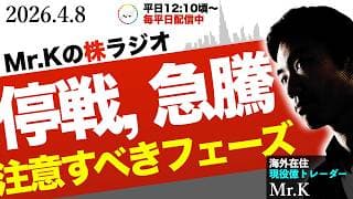 【大きな変化】停戦で基本的には買い！総楽観に注意！この上昇で勝つための戦略