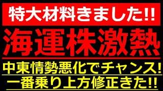 【緊急解説】紅海封鎖で海上運賃が激騰！なぜ今、海運株に大金が流れ込んでいるのか？