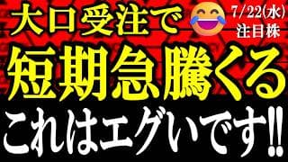 時価総額11億円の超低位株から特大材料がでました！短期急騰まったなし！