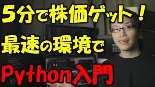 【プログラミング入門】Google ColaboratoryでPythonをはじめよう【株価取得】