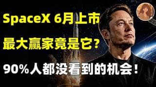 SpaceX 上市，90%人都没看懂的机会！揭秘马斯克SpaceX 2万亿背后的真相，最大赢家竟是火箭实验室 Rocket Lab RKLB！他凭什么吊打SpaceX？RKLB，Space X#美股