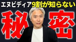 AI株の買い時はいつ？投資家が最低限知っておくべきエヌビディアの実情