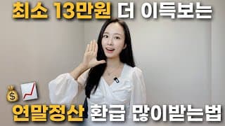 연말정산 환급 많이 받는법 📈 제주고향사랑기부제