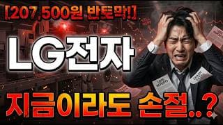 [LG전자 주가 전망] 당분간 계속 하락 하락 하락?? #lg전자 #lg전자주가 #lg전자주가전망