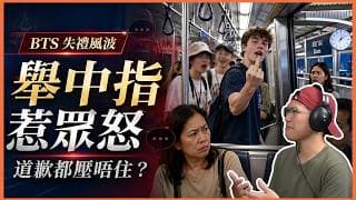 懶人包拆解意大利遊學團曼谷BTS喧嘩舉中指，串泰國乘客惹眾怒｜領事館道歉仍難平息民憤！