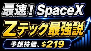 【スペースX、追加決定！】Zテック20(iFreePlus 世界トレンド・テクノロジー株（Zテック20）)がSpaceX採用。NISA投資信託じゃないけどZテック20　2倍ブルも注目です。