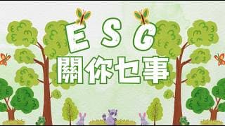 【#ESG關你乜事？】上一集同 EcoVision 嘅 Zap傾過「循環經濟」唔再係離地理論，今集我哋再進一步——由「點解」講到「點樣做」嘉賓: Zap Cheng #ESG #環保生活 #香港ESG
