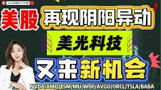 【7.9盘前解析】💥注意，美股再现阴阳异动模型｜⚠️美光科技，又来短线机会？#美股 #tsla #nvda   #amd  #msft   #orcl #美光#amd #aapl#baba#avgo