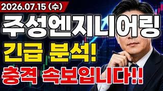 주성엔지니어링 주가전망 충격적인 소식!! 글로벌 반도체 빅3 증설 추진에 ALD 장비 더이상 선택 아닌 필수!? 대규모 수주 호재 터진다고!? 마지막 기회 지금일까?!