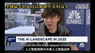 全球最年轻的白手起家的亿万富翁Alexander Wang（汪滔）谈中美AI竞争    达沃斯2025 ｜ 中国AI ｜ Deep Seek｜ AI竞争 ｜ H100芯片    20250125金融汪