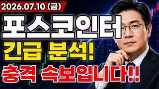 포스코인터내셔널 주가전망 충격적인 소식!! 2차전지 소재 넘어 LNG부터 에너지 자원 개발 확장 추진에 대규모 수주 터진다고!? 마지막 기회 지금일까?!