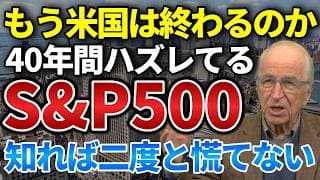 【米国株】なぜ世界のお金はアメリカに集まり続けるのか？ それでも揺るがない理由