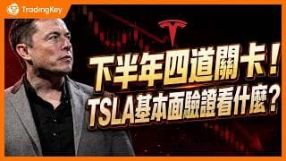 特斯拉Q2交付超預期，市場為何還不買單？從交付修復，到 FSD、Robotaxi 與現金流解析股價下跌的四層邏輯 #TSLA