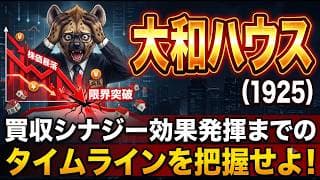 【株式投資銘柄分析】大和ハウス（1925）ROICスプレッドの縮小が突きつけるなかで海外逃避行戦略は功を奏すか
