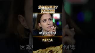 黃金將重演1970年代劇本？摩根大通CEO警告：現在絕對不買美股美債！通膨失控、債券義警回歸、AI恐迎「戴維斯雙殺」！