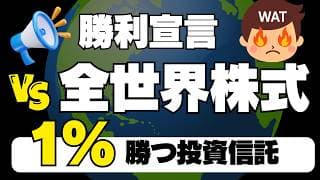 【FIREするならこれ。】オルカン、eMAXIS Slim 全世界株式（オール・カントリー）に挑む投資信託を紹介！NISAで買えるこの投資信託でFIREを目指そう