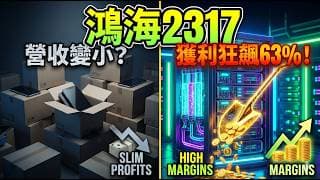 鴻海(2317) 從組裝廠變身「AI鏟子供應商」，ASIC伺服器與AI機櫃將帶來翻倍成長？