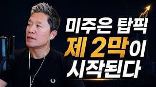 [오늘의 미국주식뉴스] 지금이라도 이 주식들을 사야합니다! / SK하이닉스 미국 증시 상장 임박! 한국에서 투자할까, 나스닥에서 투자할까? / 레이 달리오가 말하는 미국 증시 버블