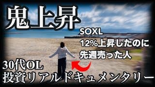 【鬼上げ】半導体爆上げの波にMAX乗り切れなかった事を嘆く欲張りな30代OL