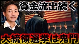 米国株の試練は続く。トランプ勝利はテック株にマイナス？