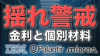 テック株に再び揺れ｜量子支援・MU・PLTR・IBMの好材料は効くか