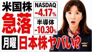 【緊急ライブ】NASDAQ急落-4.18%！半導体150兆円消失…これは暴落の始まりか？