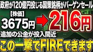 【2026年最大のチャンス】仕込むなら今…！絶賛バーゲンセール中の国策・次世代テーマ株を5つ紹介します。